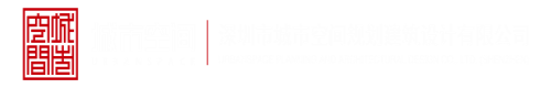 成人美女操鸡视频在线看深圳市城市空间规划建筑设计有限公司